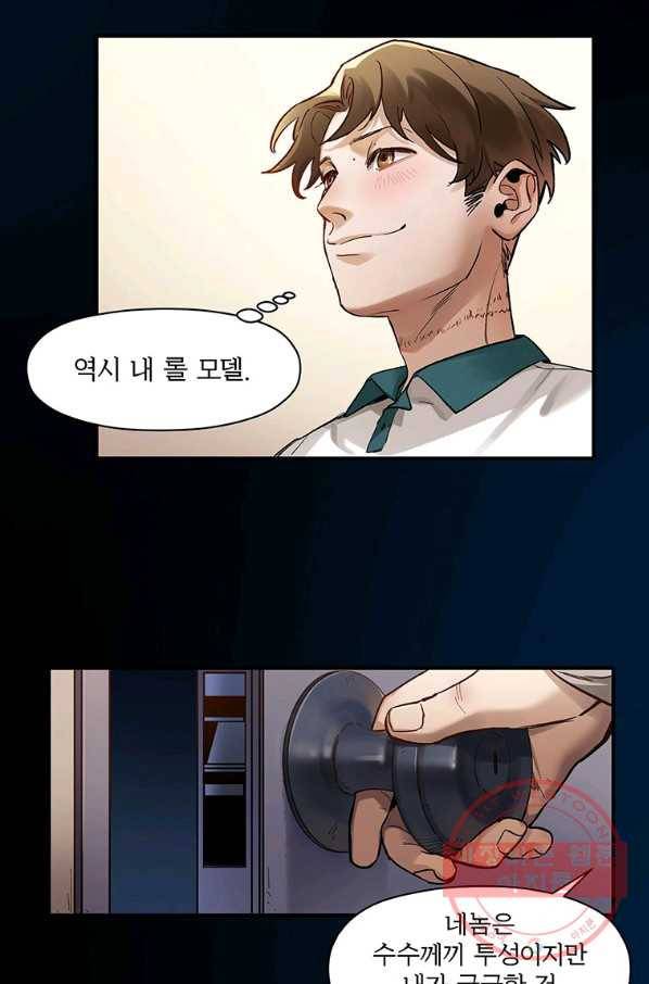 빌런 리셋 26화 8