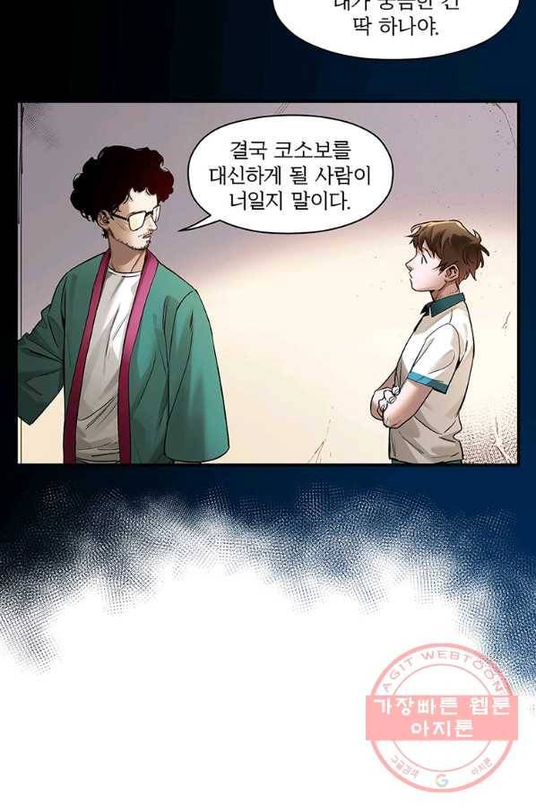 빌런 리셋 26화 9