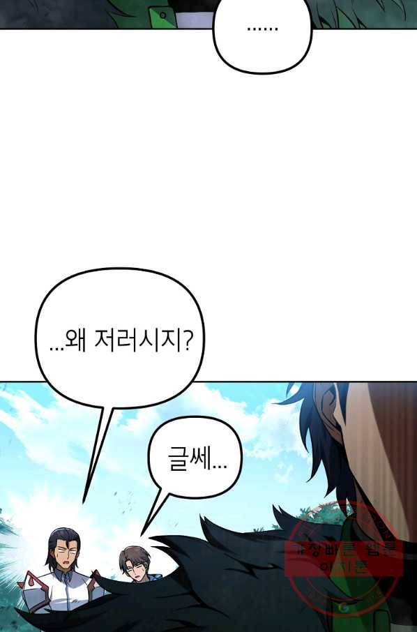 만렙부터 레벨업 29화 4