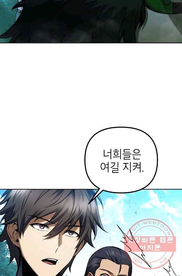 만렙부터 레벨업 29화 5