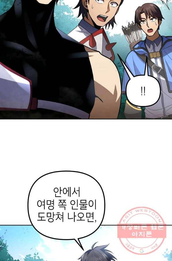 만렙부터 레벨업 29화 6
