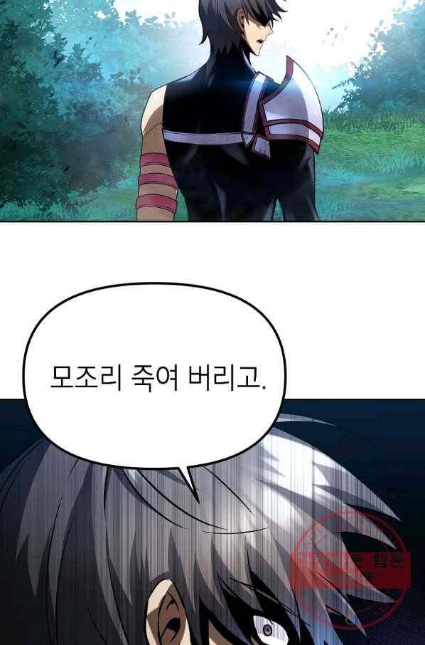 만렙부터 레벨업 29화 7