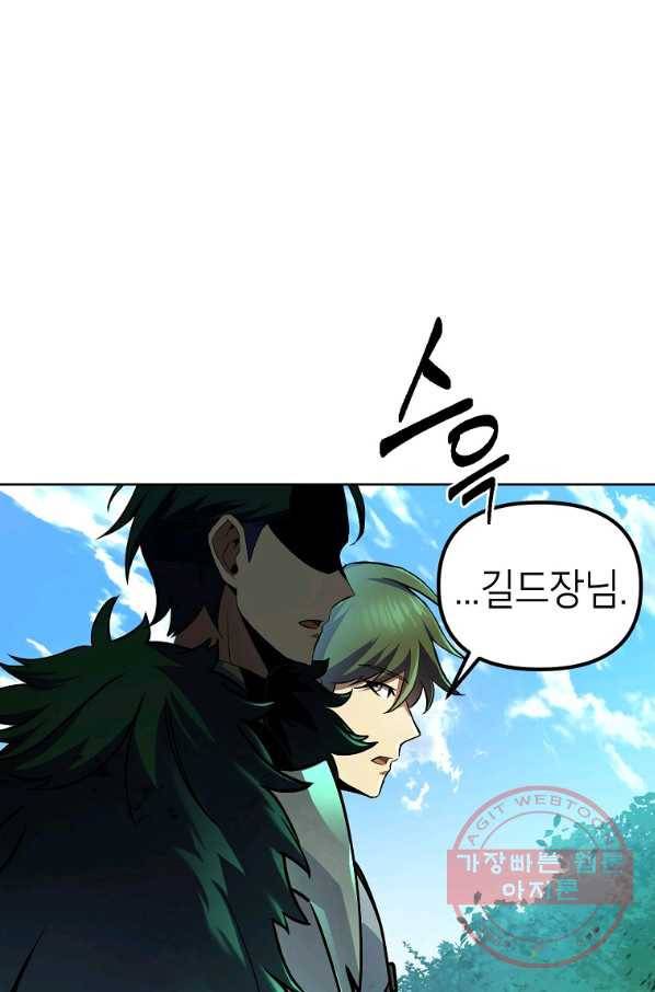 만렙부터 레벨업 29화 10