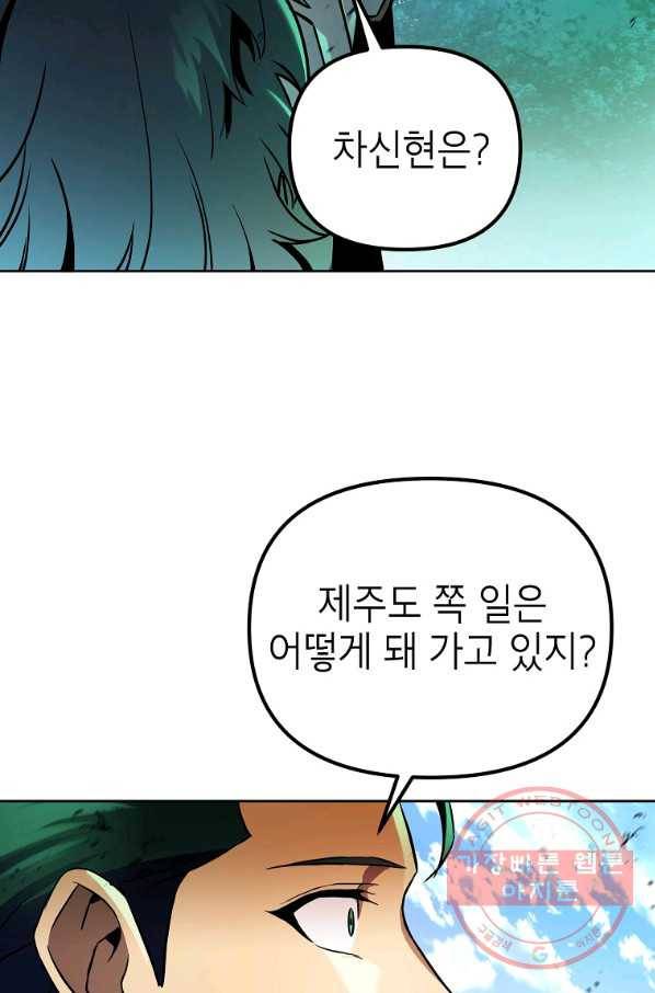 만렙부터 레벨업 29화 11