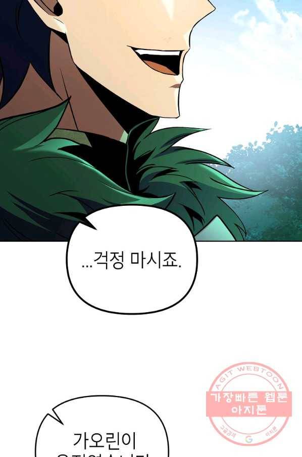 만렙부터 레벨업 29화 12