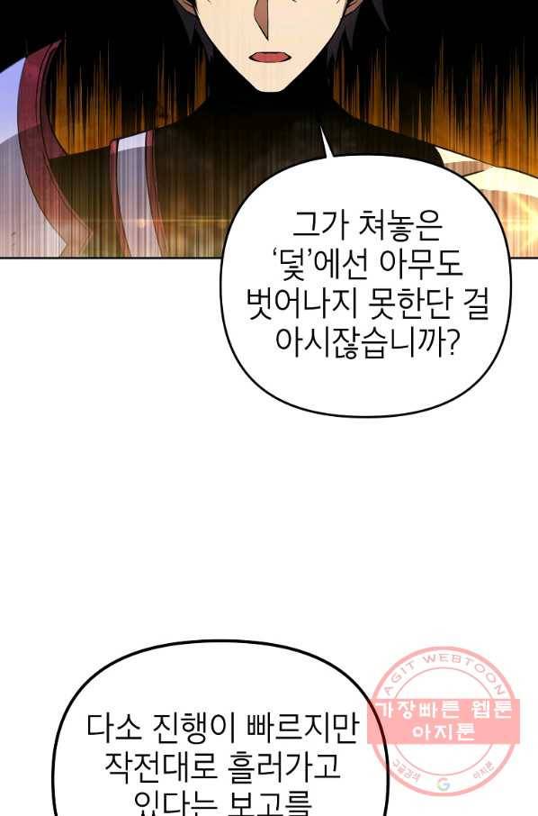 만렙부터 레벨업 29화 14
