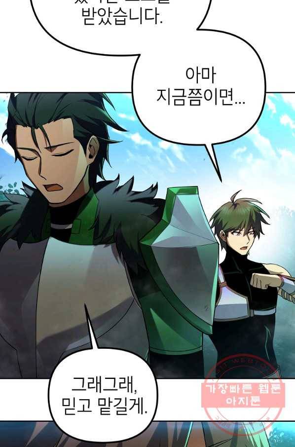 만렙부터 레벨업 29화 15