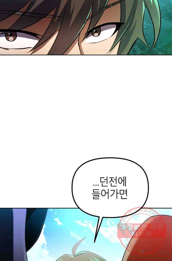 만렙부터 레벨업 29화 16