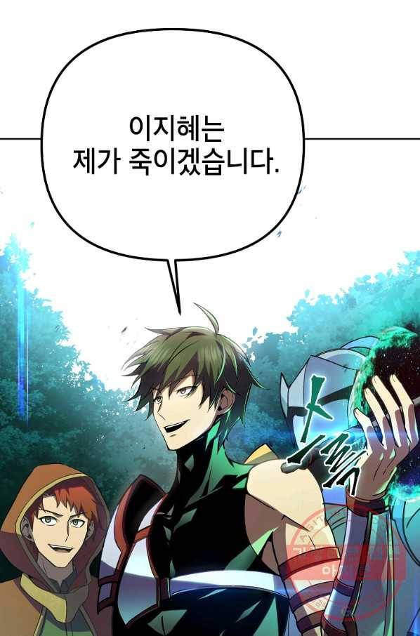 만렙부터 레벨업 29화 18