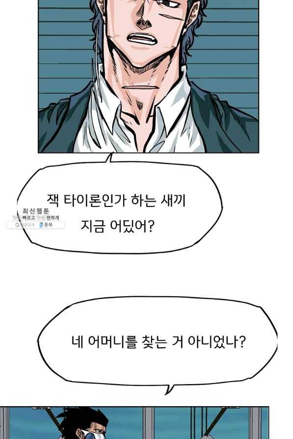 보스 인 스쿨 시즌 3 25화 19