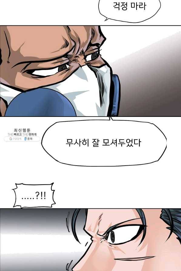 보스 인 스쿨 시즌 3 25화 22