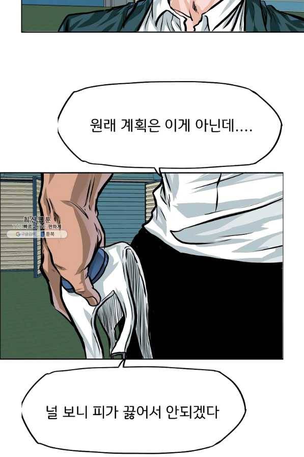 보스 인 스쿨 시즌 3 25화 26