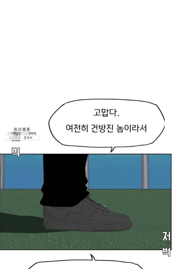 보스 인 스쿨 시즌 3 25화 32
