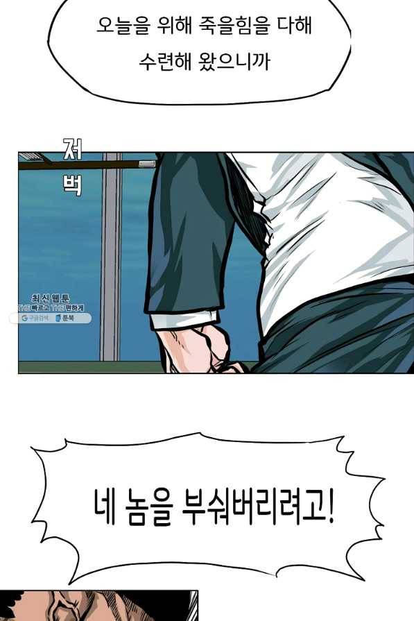 보스 인 스쿨 시즌 3 25화 33