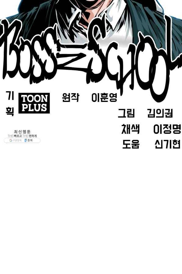 보스 인 스쿨 시즌 3 25화 41