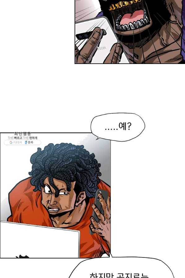 보스 인 스쿨 시즌 3 25화 46