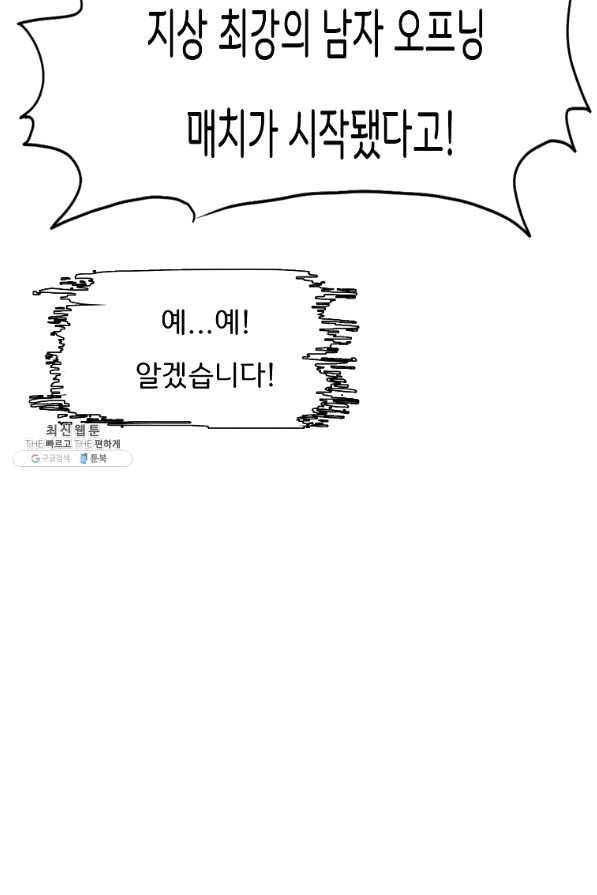 보스 인 스쿨 시즌 3 25화 48