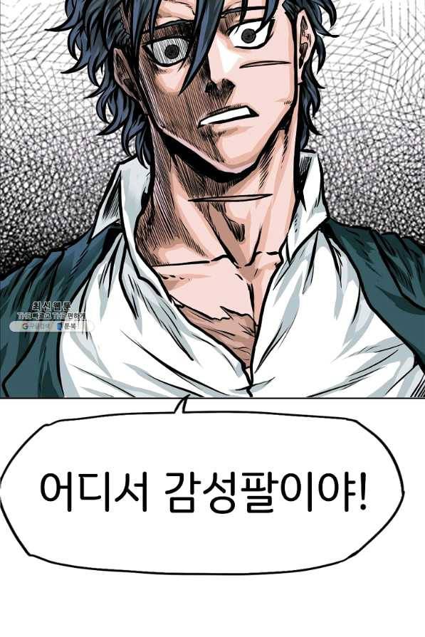 보스 인 스쿨 시즌 3 25화 72