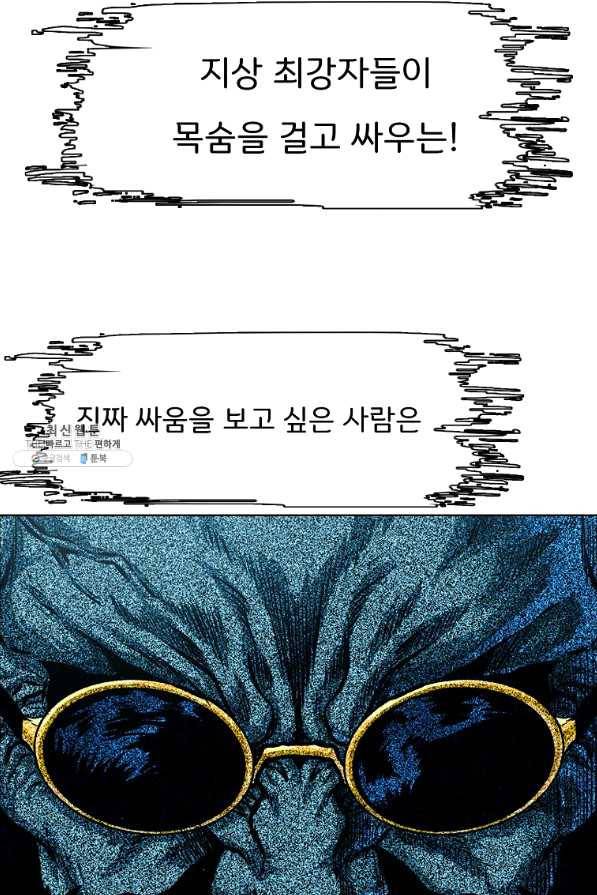 보스 인 스쿨 시즌 3 25화 77