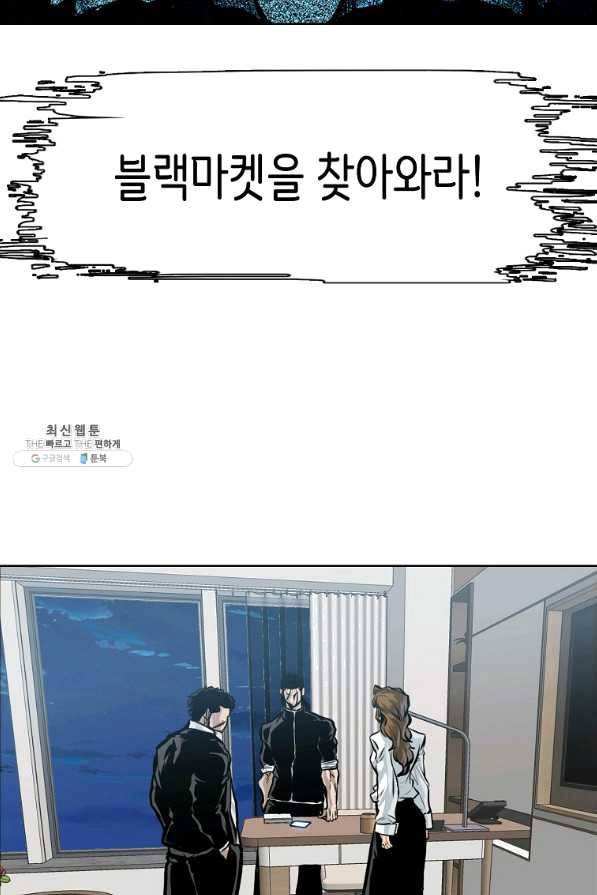 보스 인 스쿨 시즌 3 25화 78