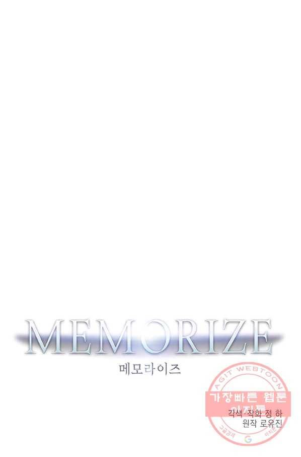 메모라이즈(MEMORIZE) 82화 1