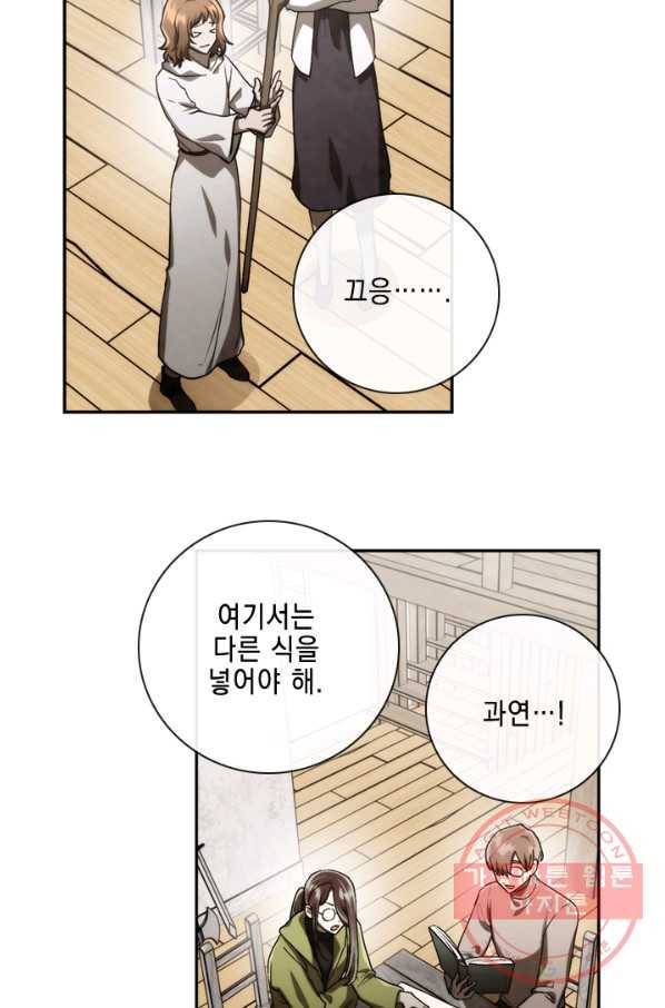 메모라이즈(MEMORIZE) 82화 5