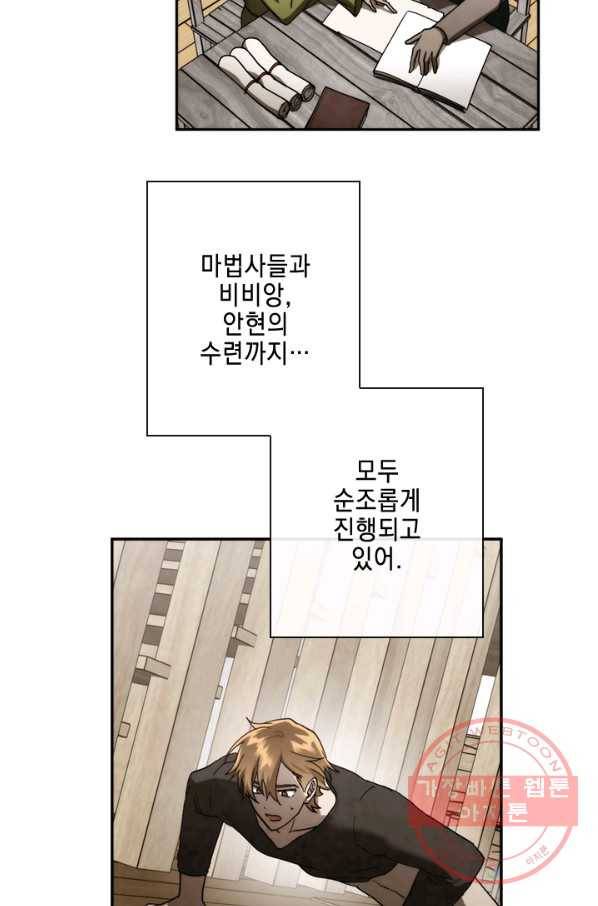 메모라이즈(MEMORIZE) 82화 6