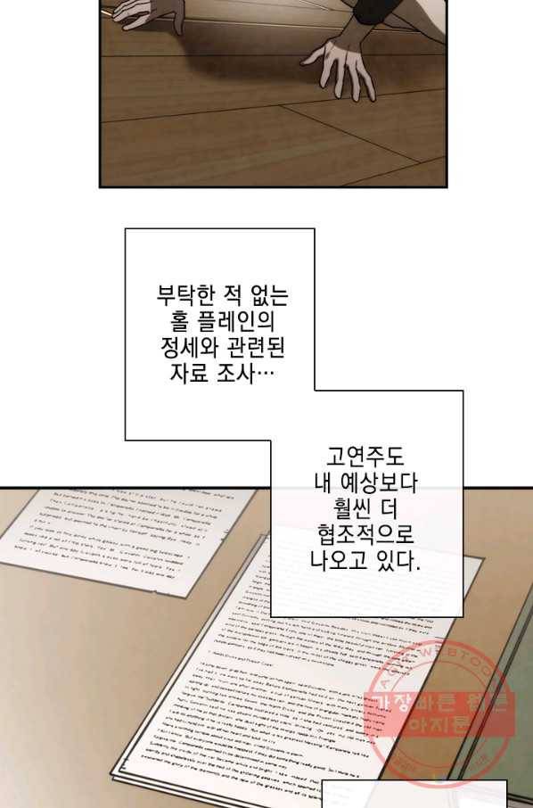메모라이즈(MEMORIZE) 82화 7