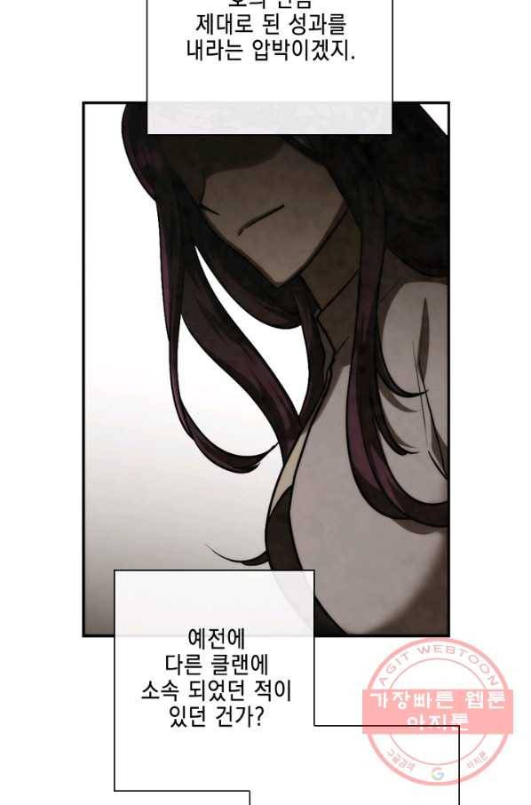 메모라이즈(MEMORIZE) 82화 9