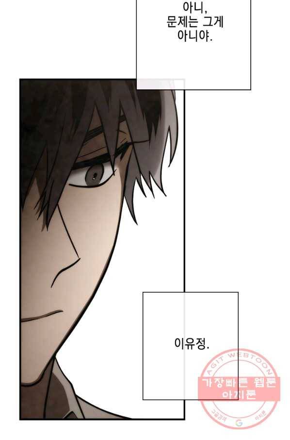 메모라이즈(MEMORIZE) 82화 10