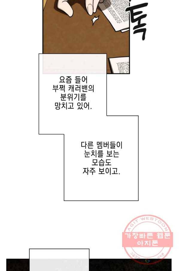 메모라이즈(MEMORIZE) 82화 13