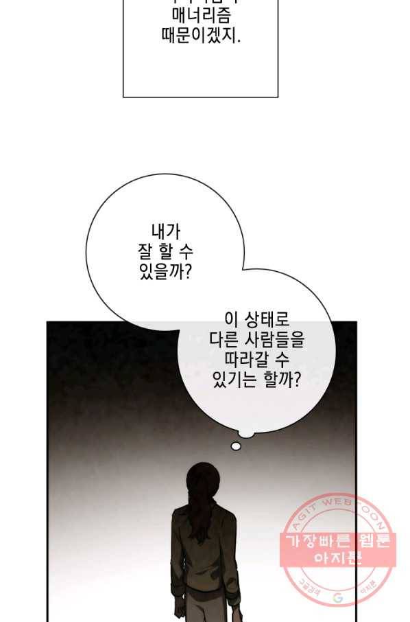 메모라이즈(MEMORIZE) 82화 15