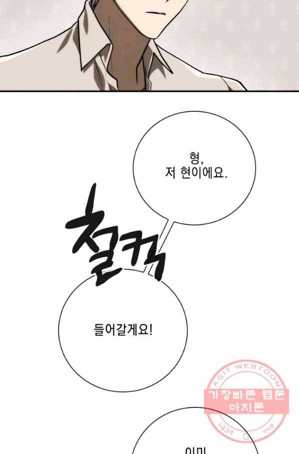 메모라이즈(MEMORIZE) 82화 17