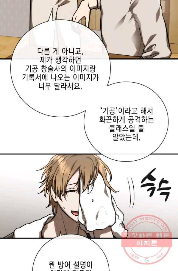 메모라이즈(MEMORIZE) 82화 19