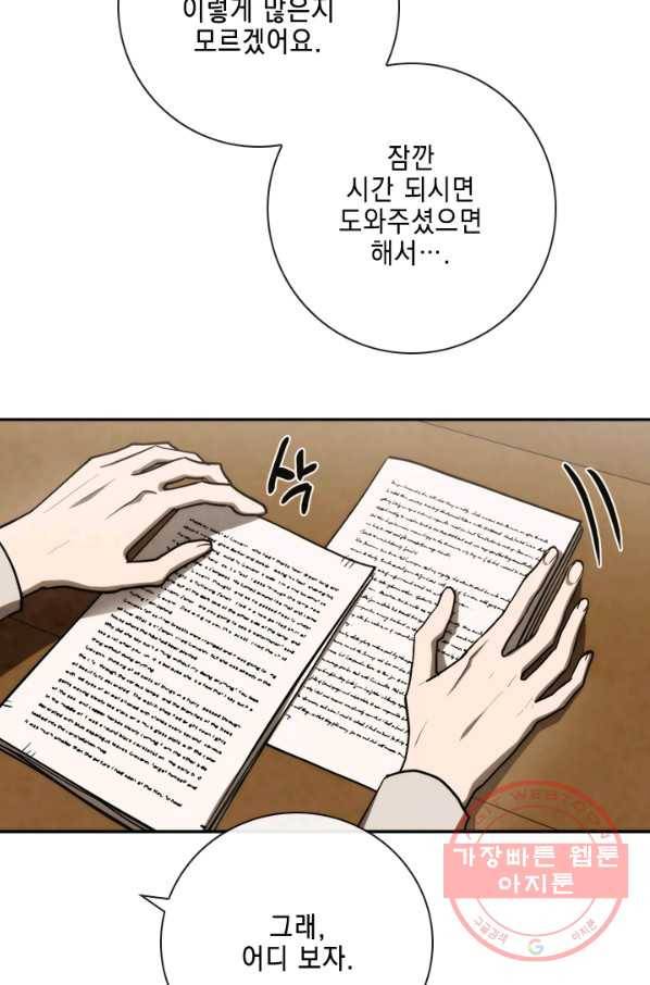 메모라이즈(MEMORIZE) 82화 20