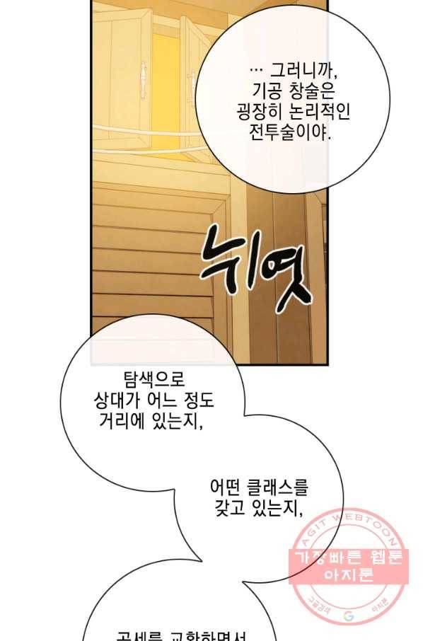 메모라이즈(MEMORIZE) 82화 22