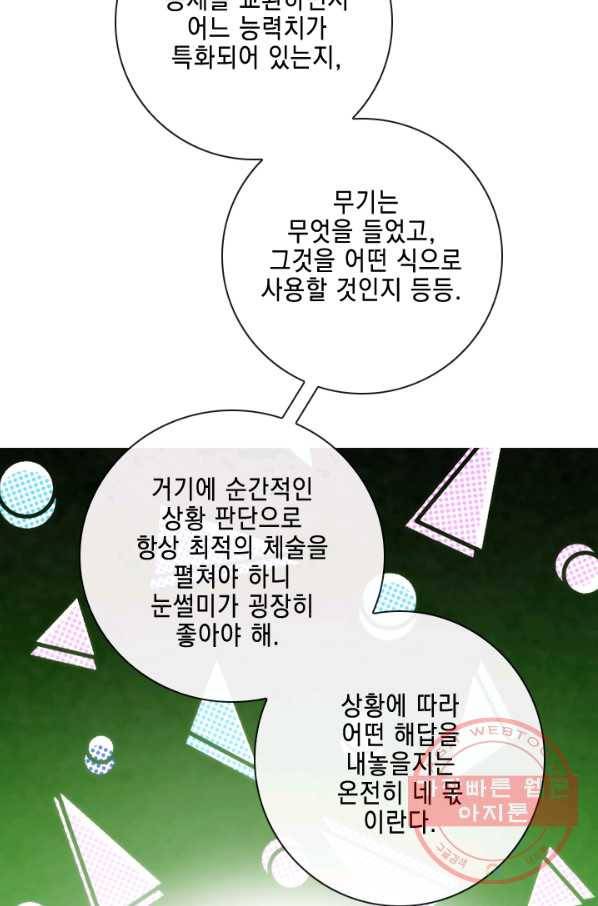 메모라이즈(MEMORIZE) 82화 23