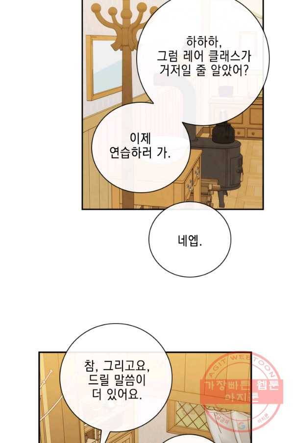 메모라이즈(MEMORIZE) 82화 25