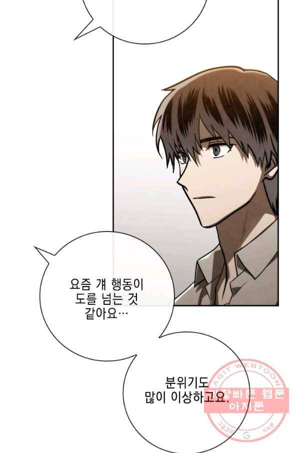 메모라이즈(MEMORIZE) 82화 27
