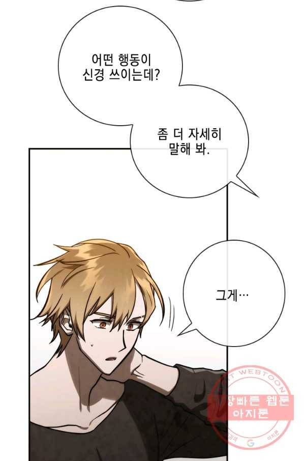 메모라이즈(MEMORIZE) 82화 28
