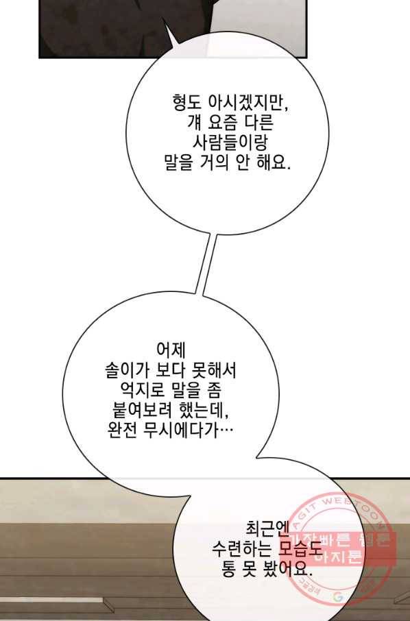 메모라이즈(MEMORIZE) 82화 29