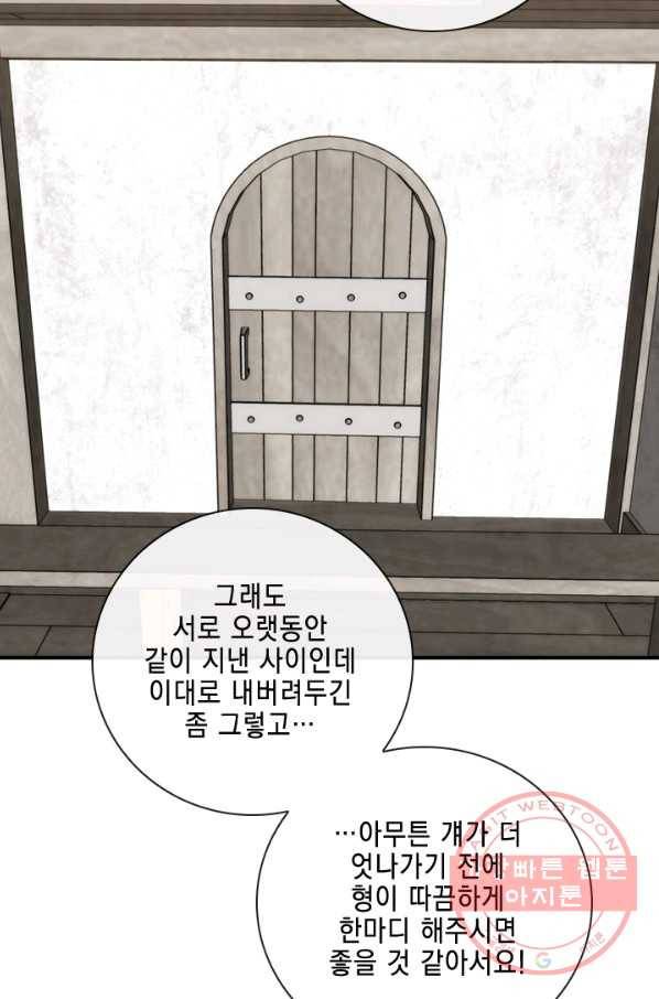 메모라이즈(MEMORIZE) 82화 30