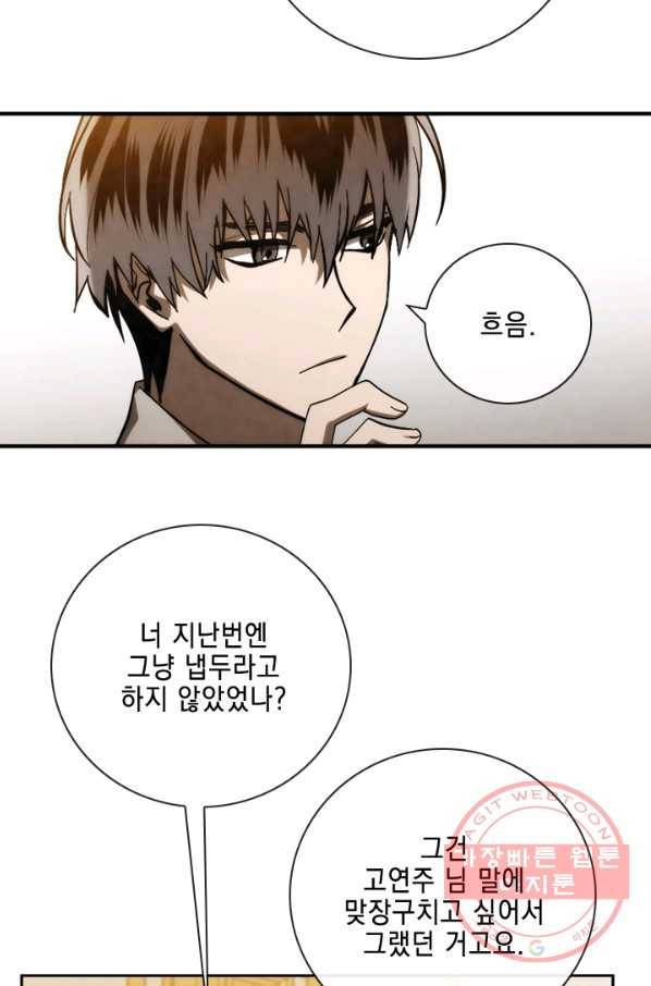 메모라이즈(MEMORIZE) 82화 31