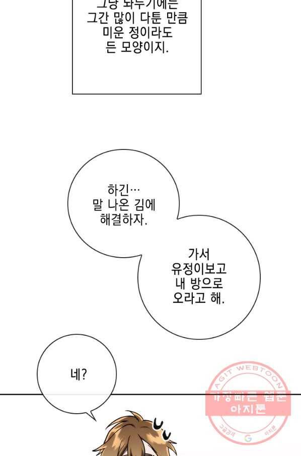 메모라이즈(MEMORIZE) 82화 34