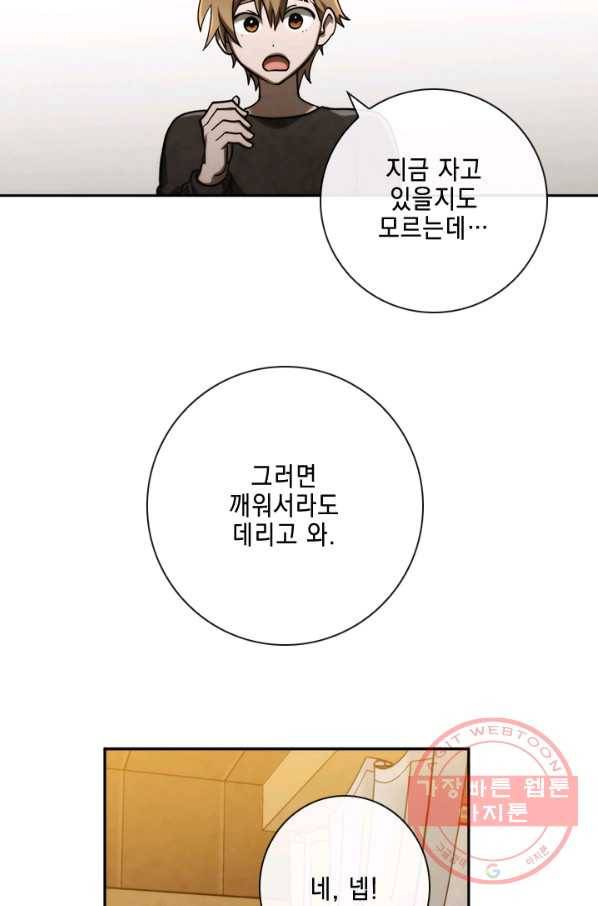 메모라이즈(MEMORIZE) 82화 35