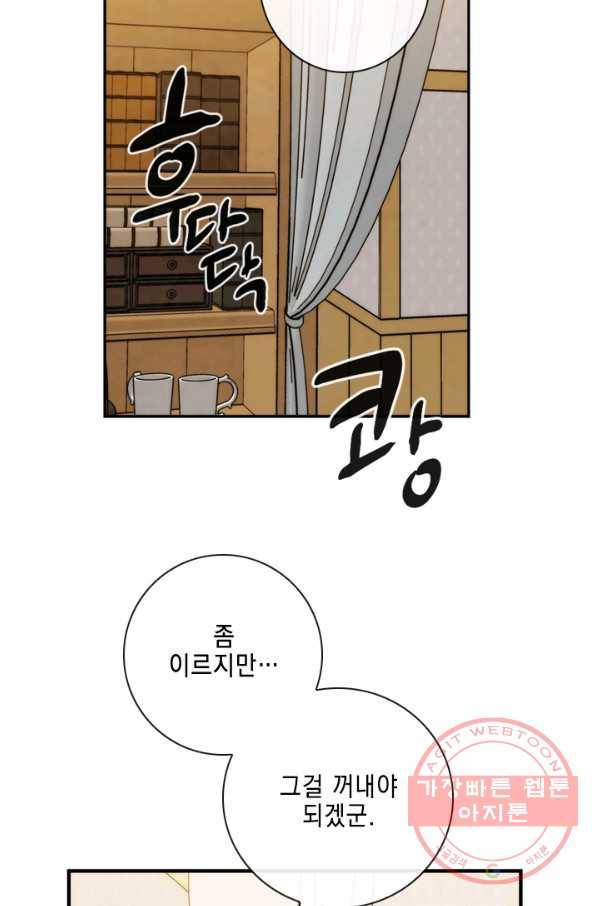 메모라이즈(MEMORIZE) 82화 36