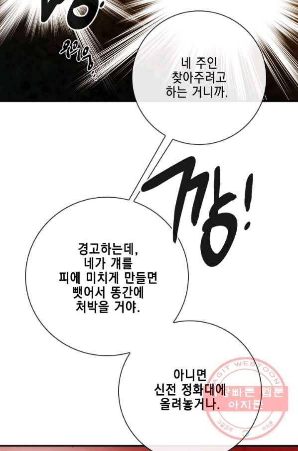 메모라이즈(MEMORIZE) 82화 43