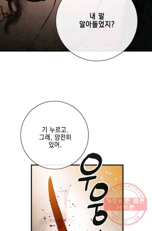 메모라이즈(MEMORIZE) 82화 45