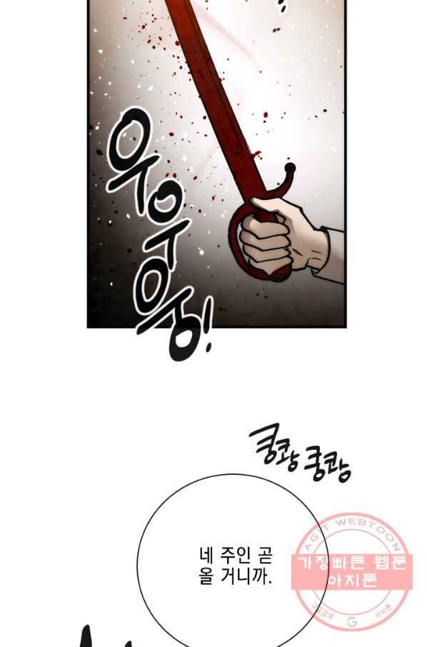 메모라이즈(MEMORIZE) 82화 46