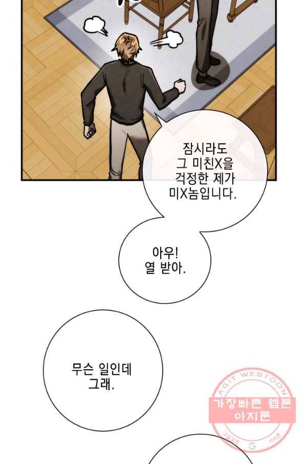 메모라이즈(MEMORIZE) 82화 49